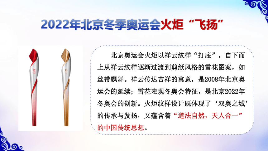 【2022年冬奥会】《坚定中国自信，一起奔向未来》-主题班会优质课件