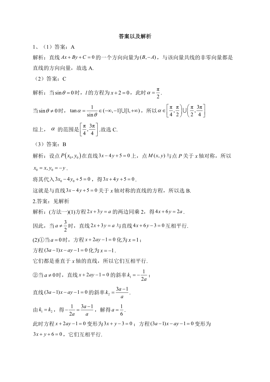 高二数学人教A版（2019）选择性必修一第2章 直线和圆的方程 复习参考题（含解析）