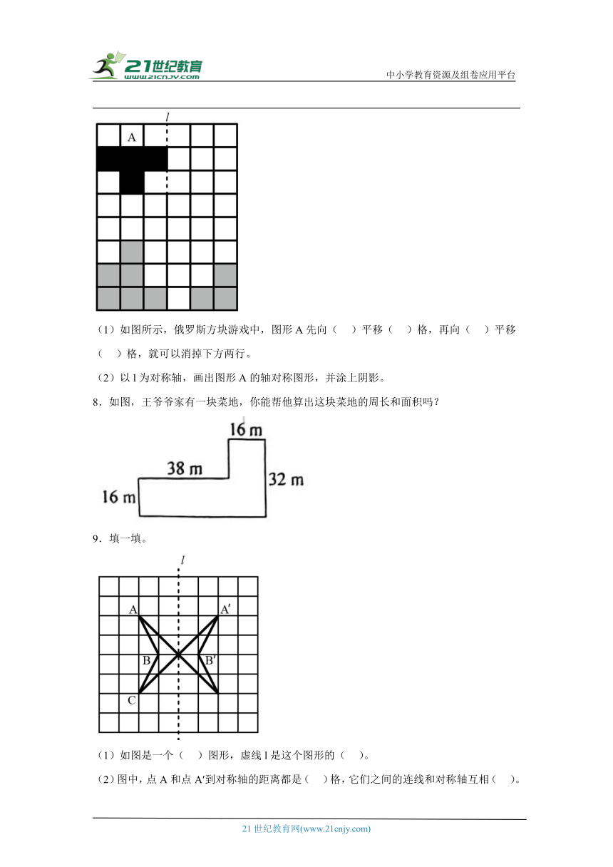人教版四年级下册数学第七单元图形的运动（二）解答题训练（含答案）