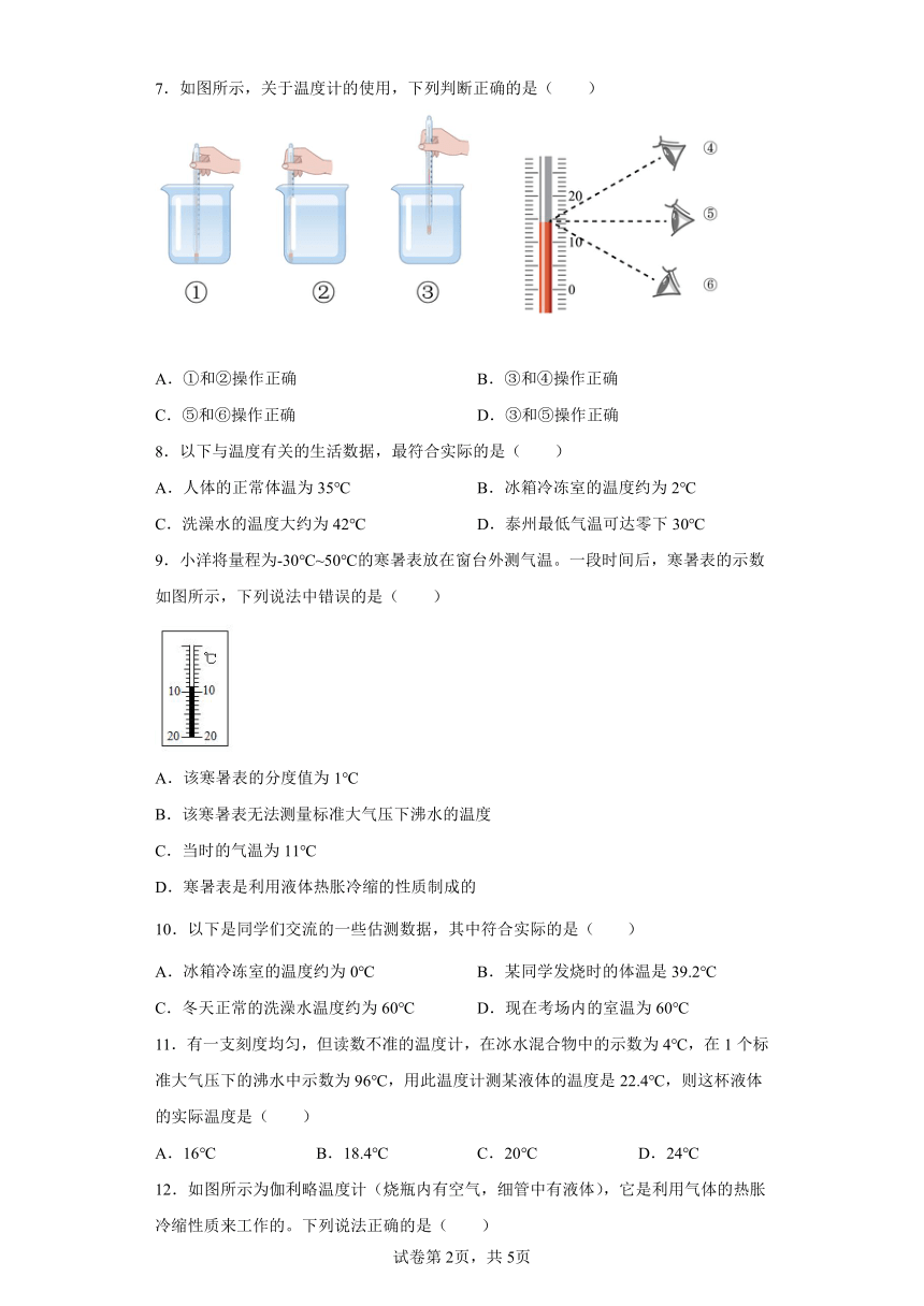 苏科版八年级上册2.1物质的三态温度的测量 同步练习（有解析）