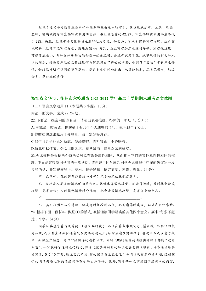 浙江省部分地区2021-2022学年高二上学期期末考试语文试题分类汇编：语言文字运用II（含答案）