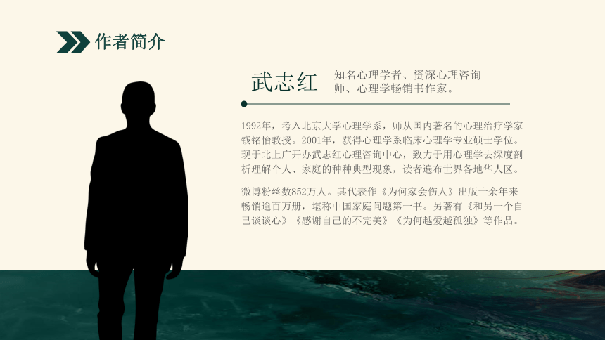 《深度关系》读书分享 课件(共23张PPT)