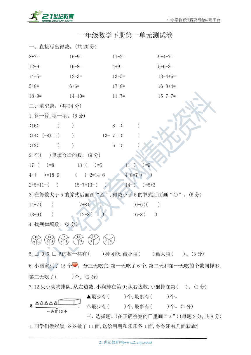 一年级数学下册第一单元测试卷  苏教版   （含答案）