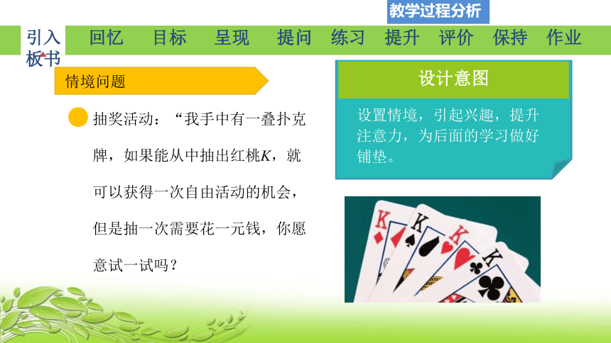 2021-2022学年北师大版数学七年级下册 第六章《6.3等可能事件的概率（第一课时）》 说课课件（共21张）