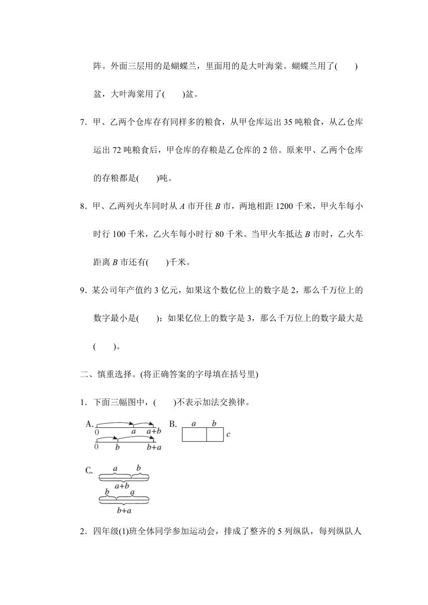 【课课练】苏教版四年级下册 9.3数的世界（3）习题