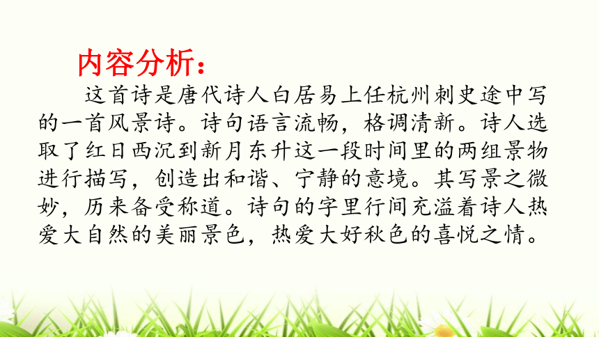 四年级上册语文9 古诗三首《暮江吟》 说课课件(共17张PPT)