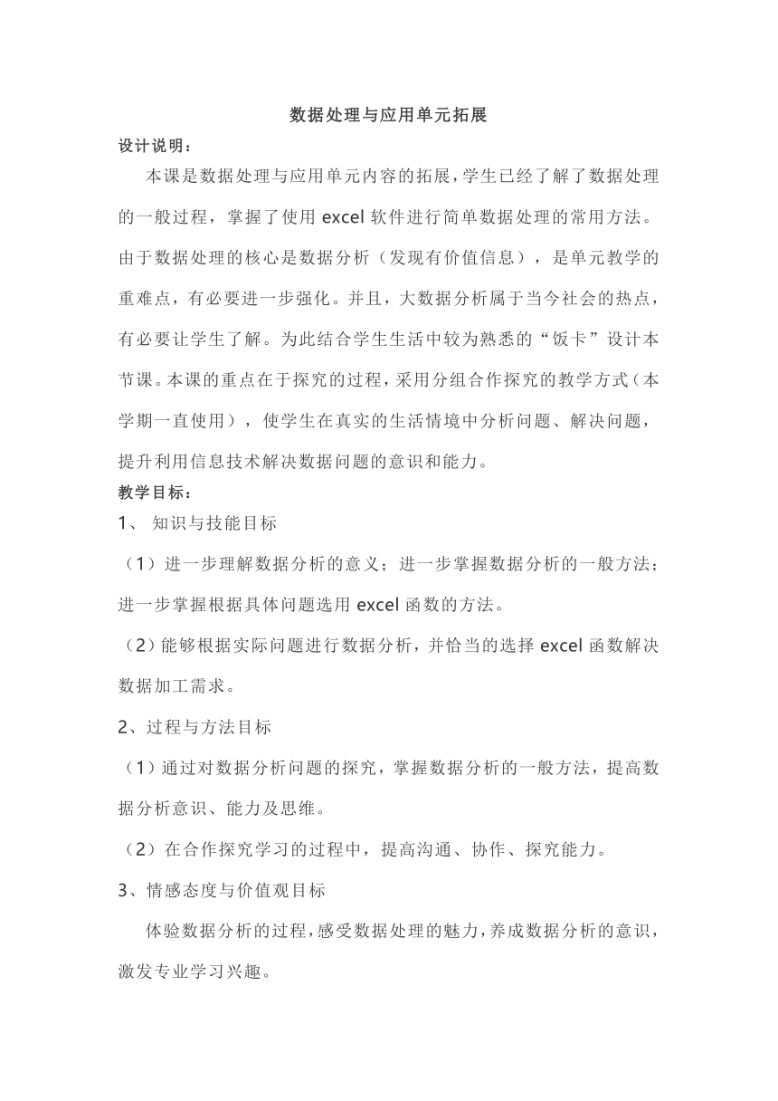 沪教版（2019）高中信息技术 必修1  第二单元 数据处理与应用 单元拓展课教案