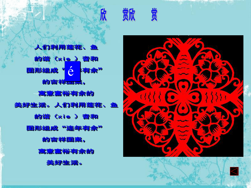 人美版（北京）  二年级下册美术课件 第19课   百变团花 （54张PPT）