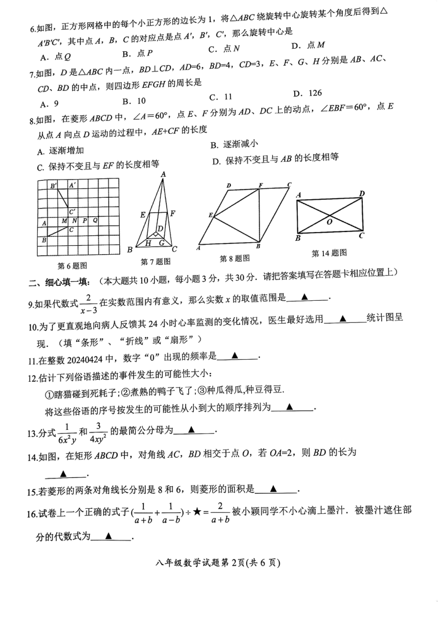 江苏省徐州市铜山区2023—2024学年下学期期中质量自测八年级数学试题（pdf、无答案）