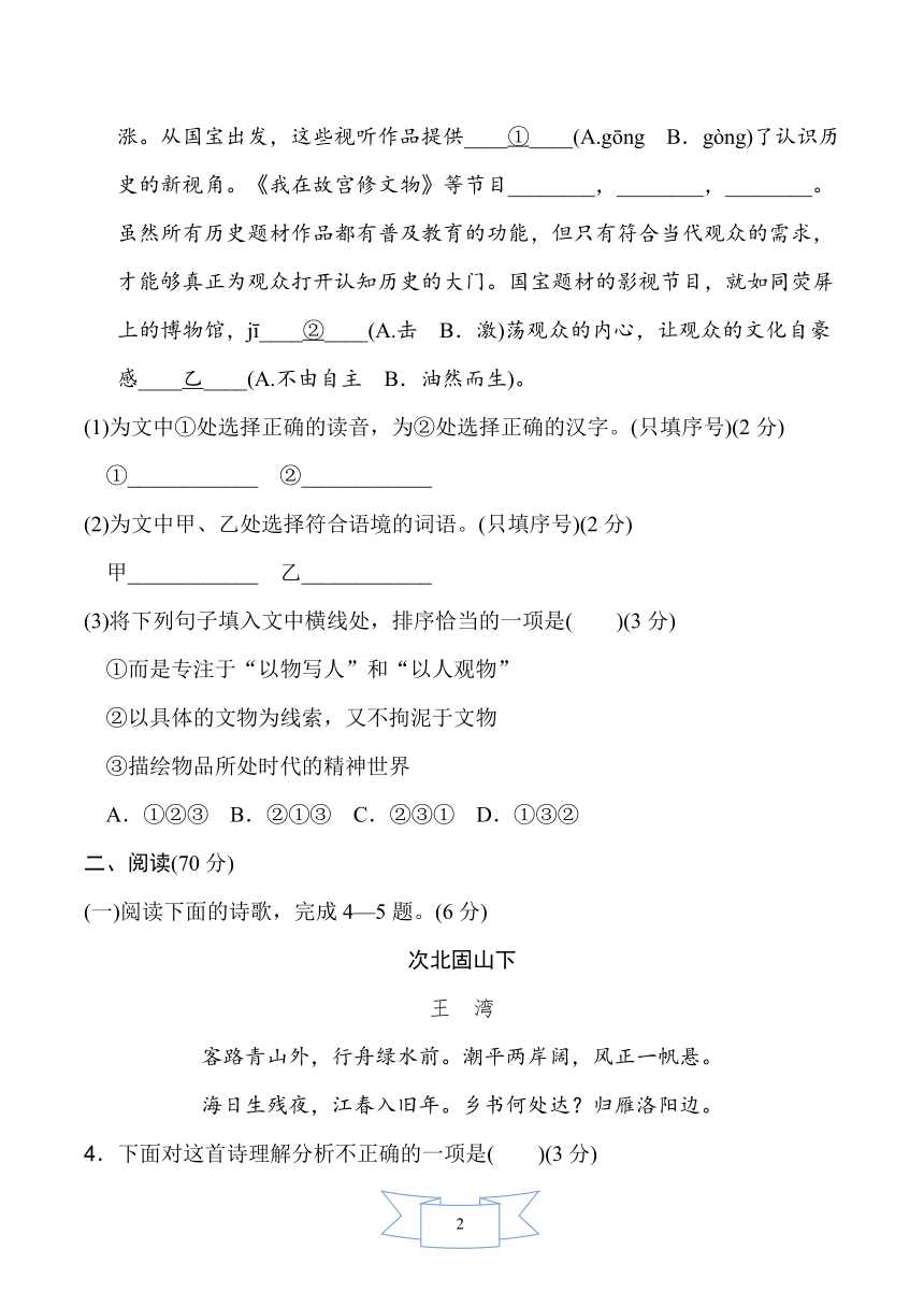 统编版语文七年级上册第三单元达标测试卷（word版含答案）