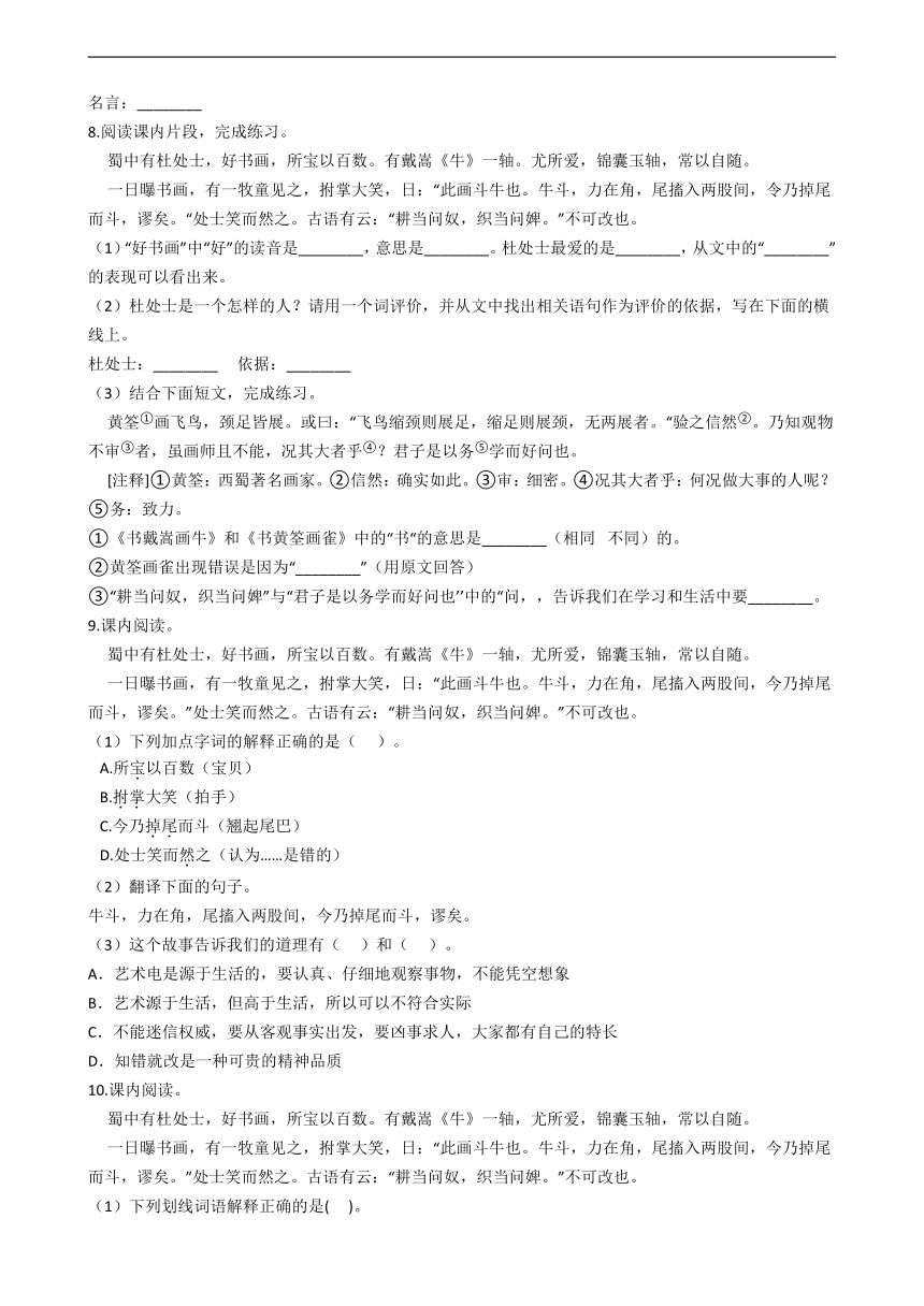 2020—2021学年部编版（五四学制）六年级下册语文期中复习：古诗文阅读专题（答案解析版）