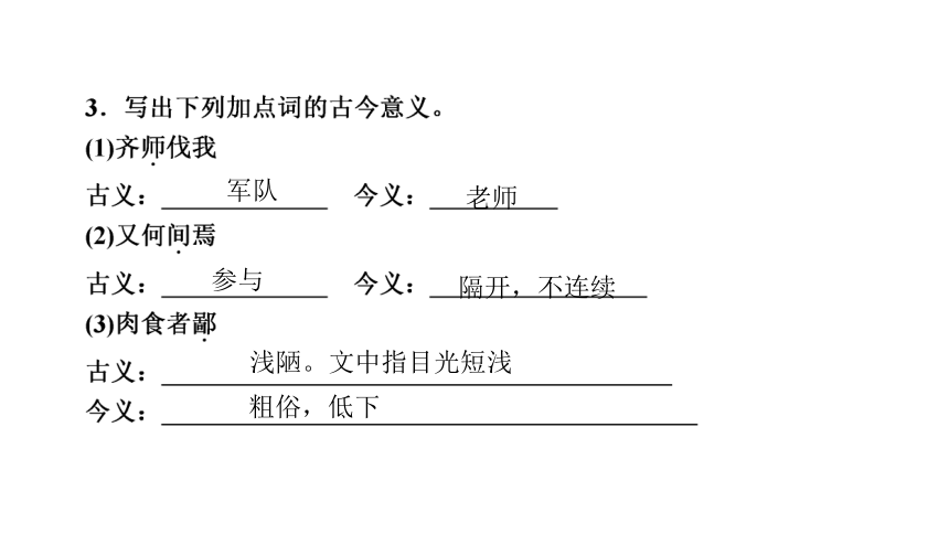 20.曹刿论战 讲练课件——辽宁省2020-2021学年九年级语文下册(共30张PPT)