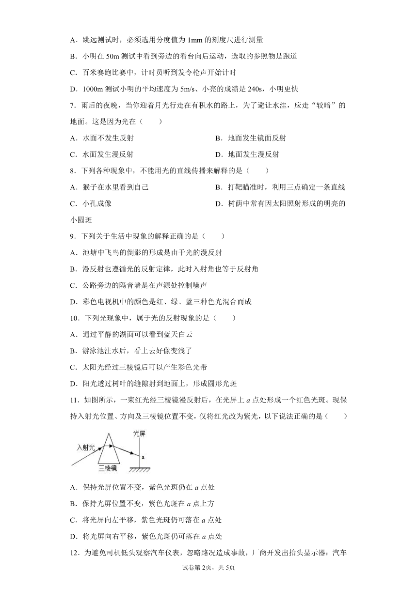 第三章光现象同步强化（4）2021-2022学年苏科版物理八年级上册（含答案）