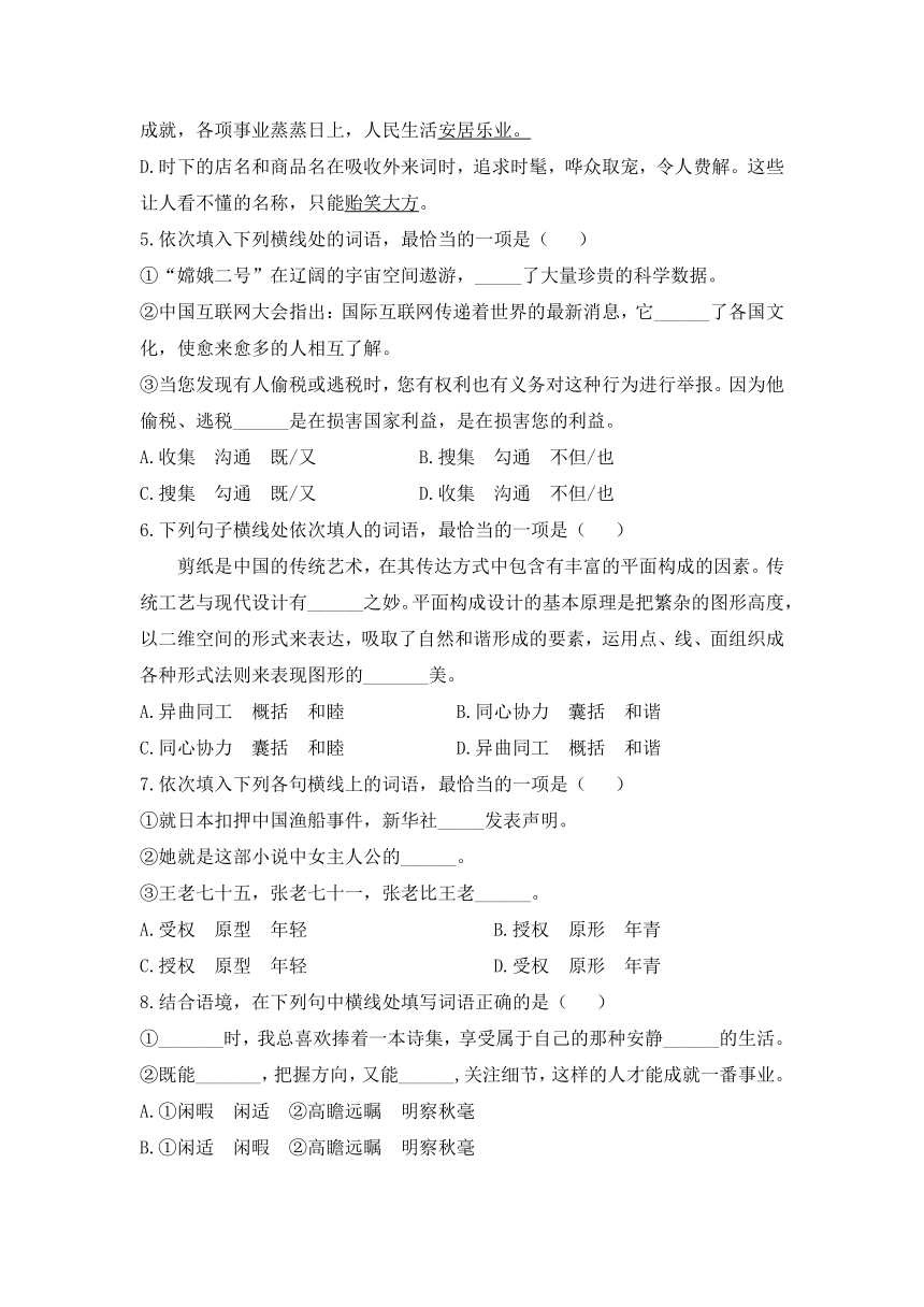 人教版部编（2019）高中语文必修上册 《词语积累与词语解释》课后综合提升（含答案）