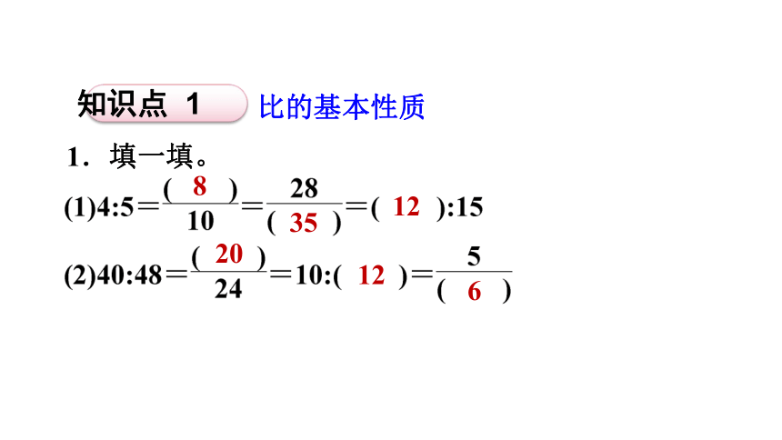 第7课时　比的基本性质和化简比习题课件(共11张PPT)