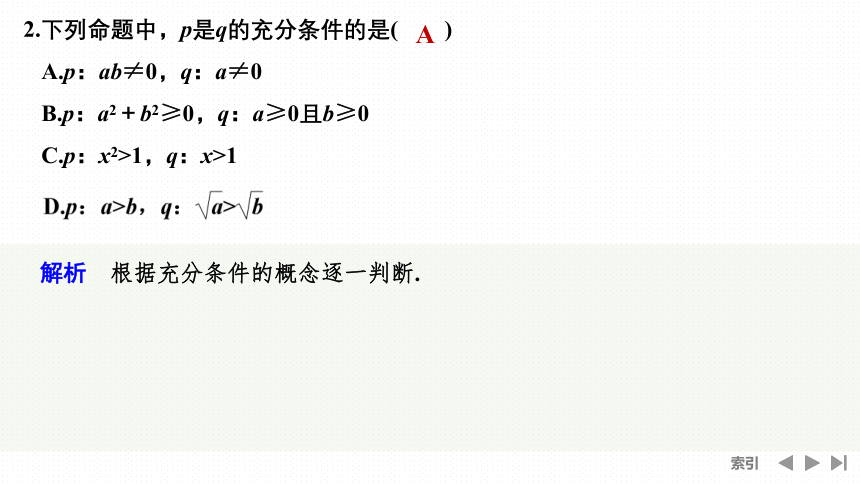 必修 第一册 苏教版（新教材新标准）2.2.1 充分条件与必要条件(共40张PPT)