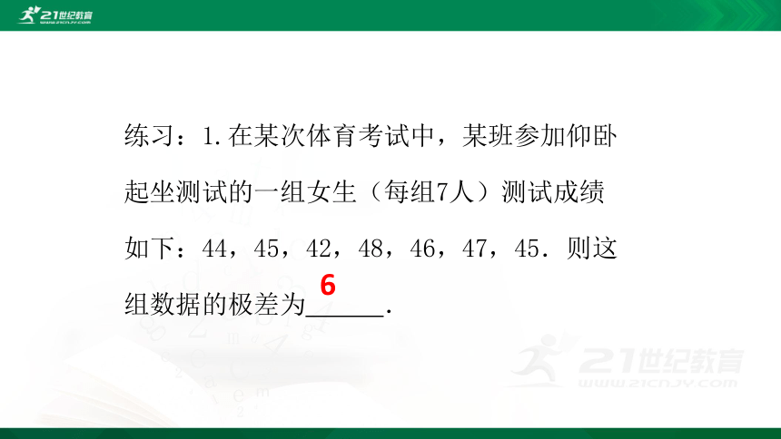 6.4 数据的离散程度（1） 课件（共20张PPT）