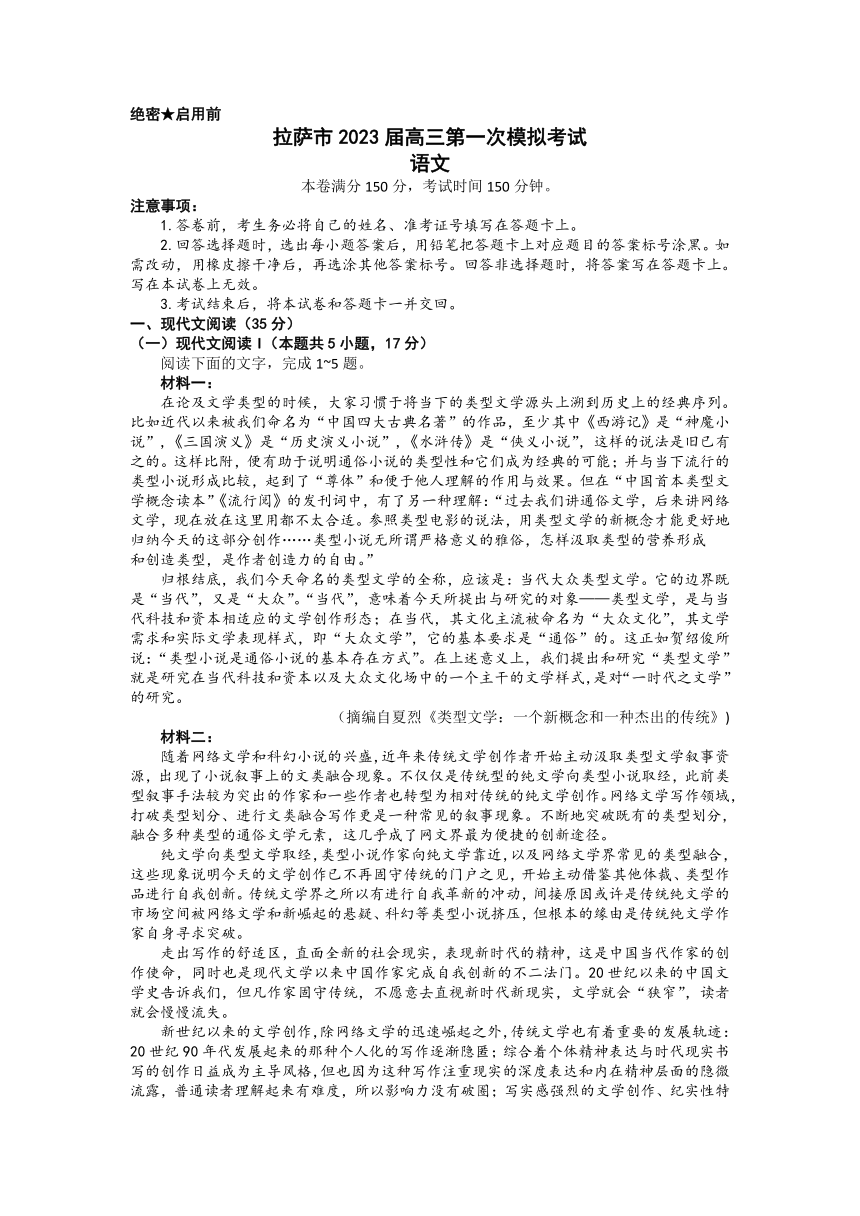 2023届西藏自治区拉萨市高三下学期4月第一次模拟考试语文试题（含答案）