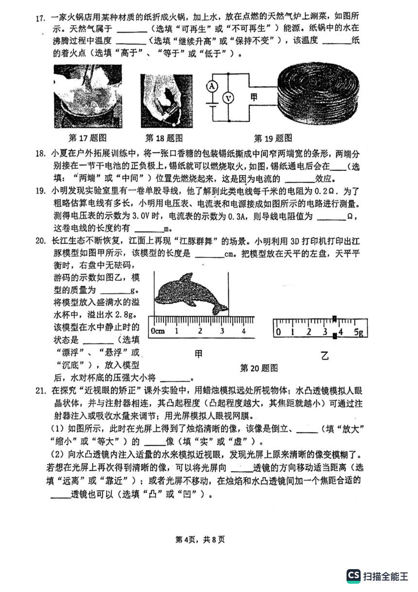 2023年江苏省无锡市锡山区中考物理二模试卷（pdf无答案）