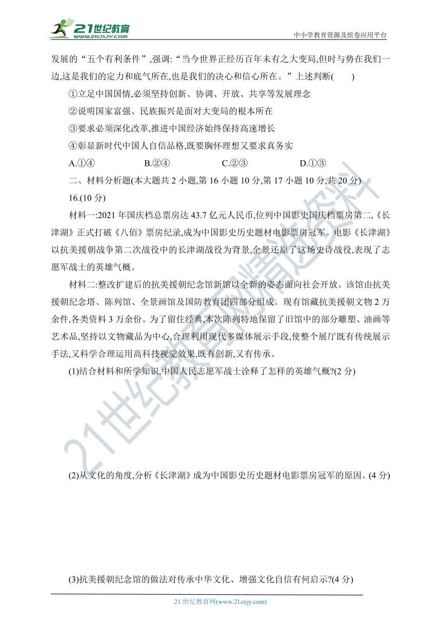 2022年广东省深圳市初中毕业生学业考试道德与法治全真模拟试卷(十)（word版，含答案）