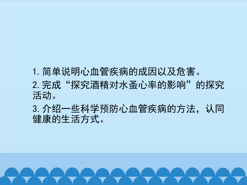 济南版生物七年级下册 第三章 第四节 关注心血管健康课件(共33张PPT)