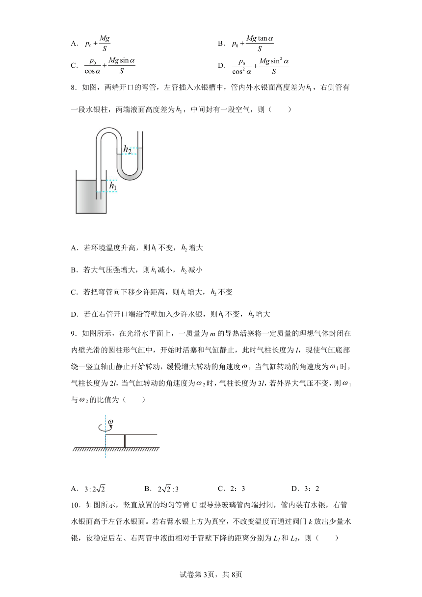 2.1气体实验定律（Ⅰ）同步练习（Word版含解析）