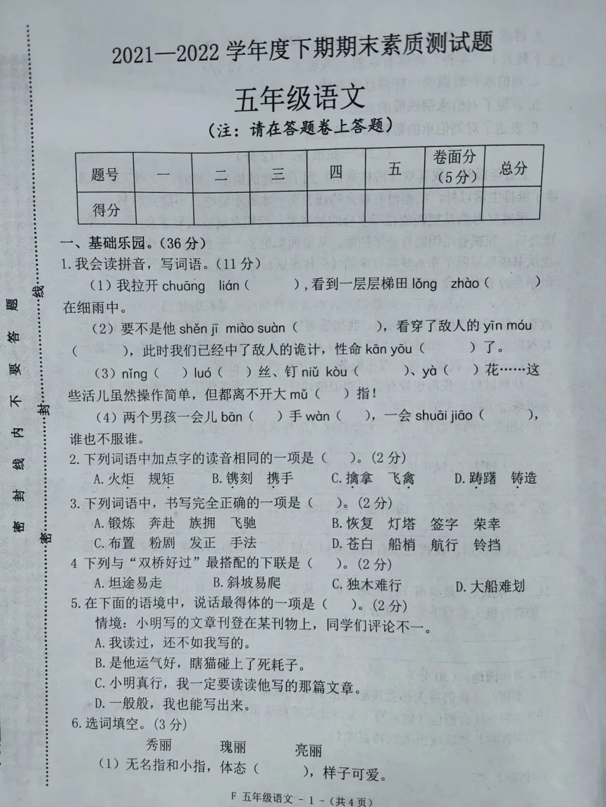 河南省洛阳市偃师区2021-2022学年五年级下学期期末素质测试语文试题（图片版  无答案）