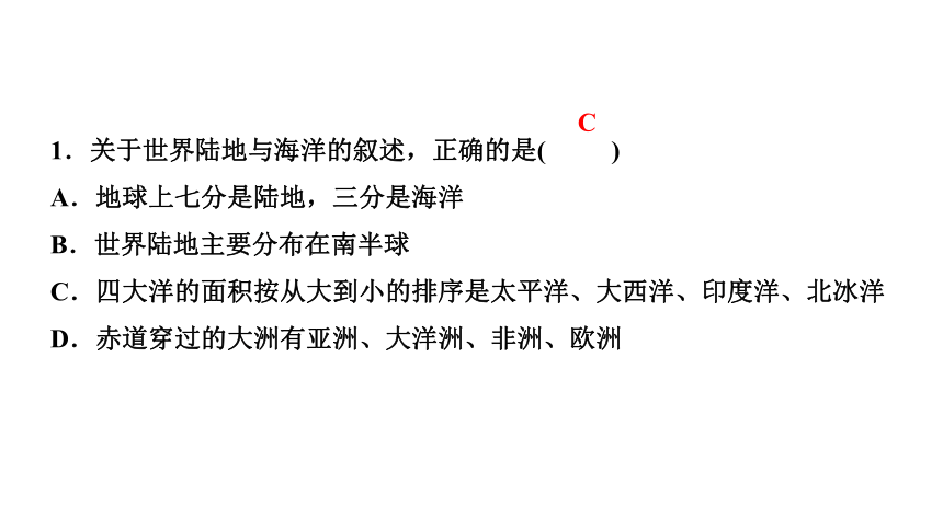 专题一　共有的家园,共同的岁月 练习课件-2021届中考历史与社会一轮复习（金华专版）（45张PPT）