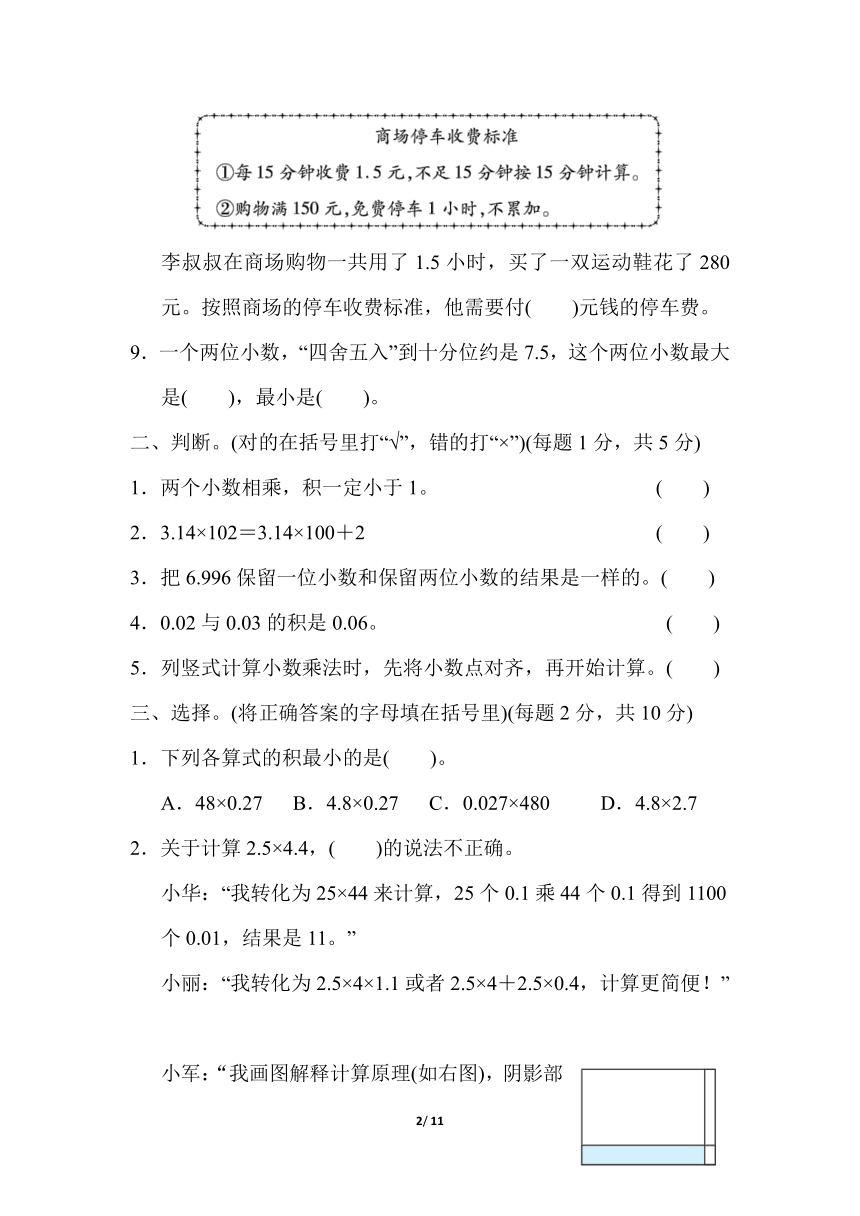 五年级上册数学试题-第一单元 小数乘法（含答案）青岛版