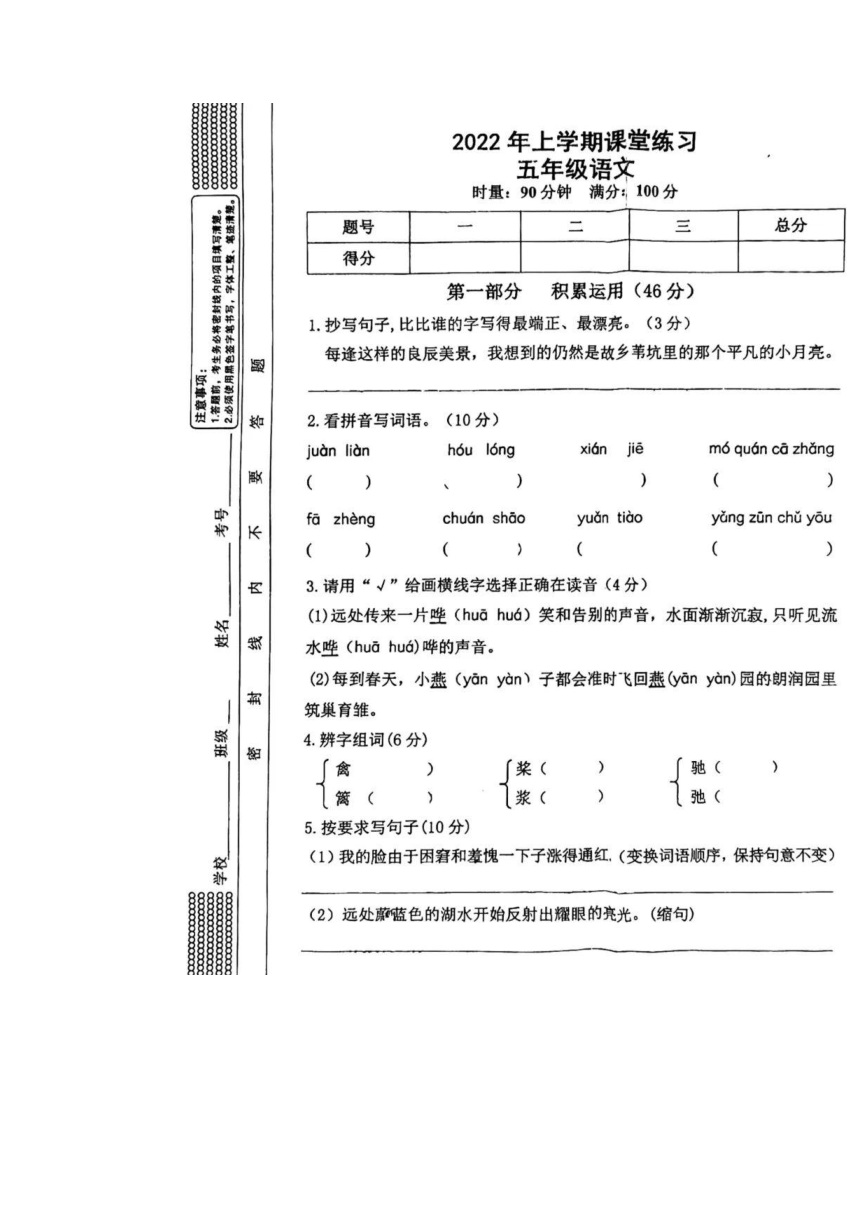 2021-2022学年湖南省娄底市涟源市部编版五年级下册期末试卷（PDF版，无答案）