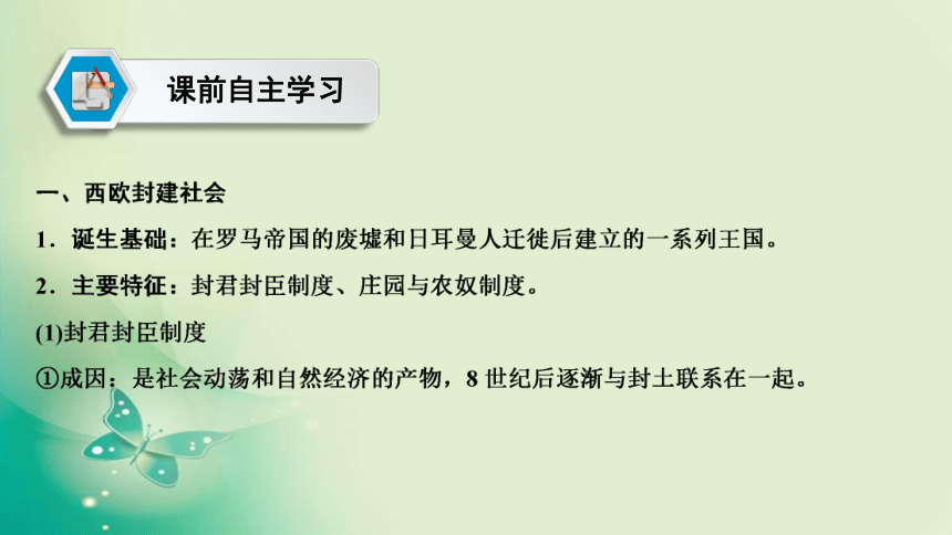 2021-2022学年部编版必修下册 第二单元　第3课 中古时期的欧洲 课件（43张）