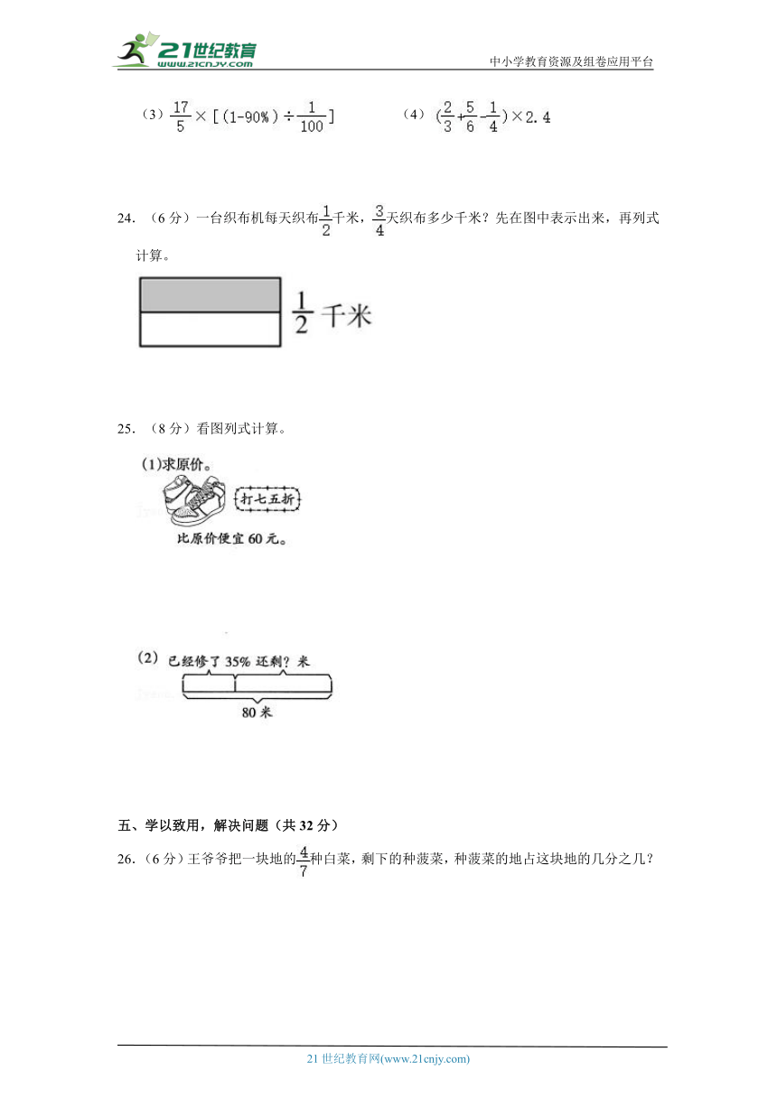 北京版六年级上册数学第四单元实际问题单元模拟卷（含答案）