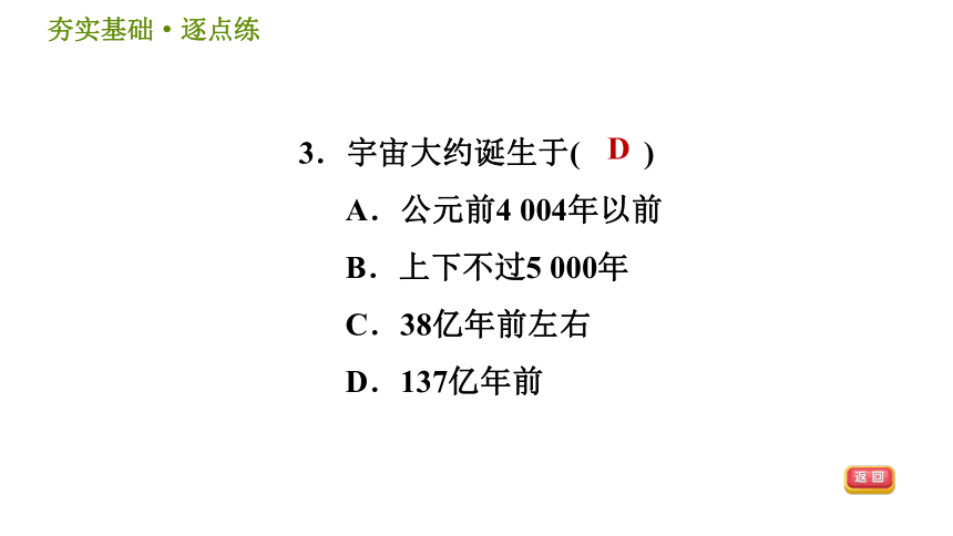 华师版九年级下册科学课件 第1章 1.2 热大爆炸宇宙模型同步练习（14张PPT）