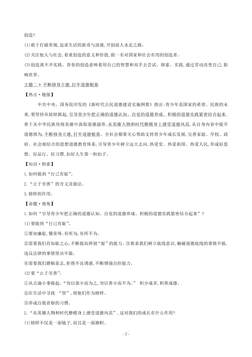 第一单元 青春时光期末专题复习学案（含答案）