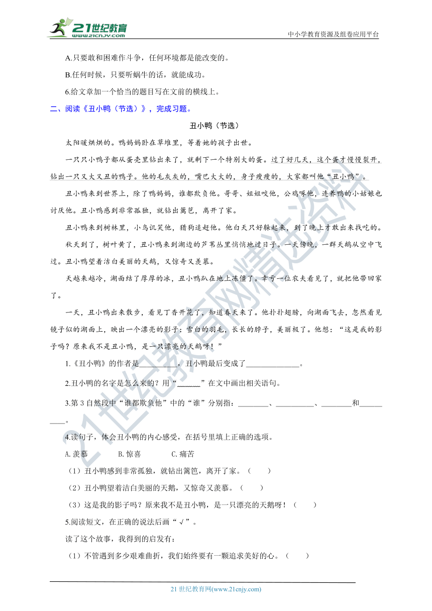 统编版语文三年级上册第三单元语文要素阅读（含解析）