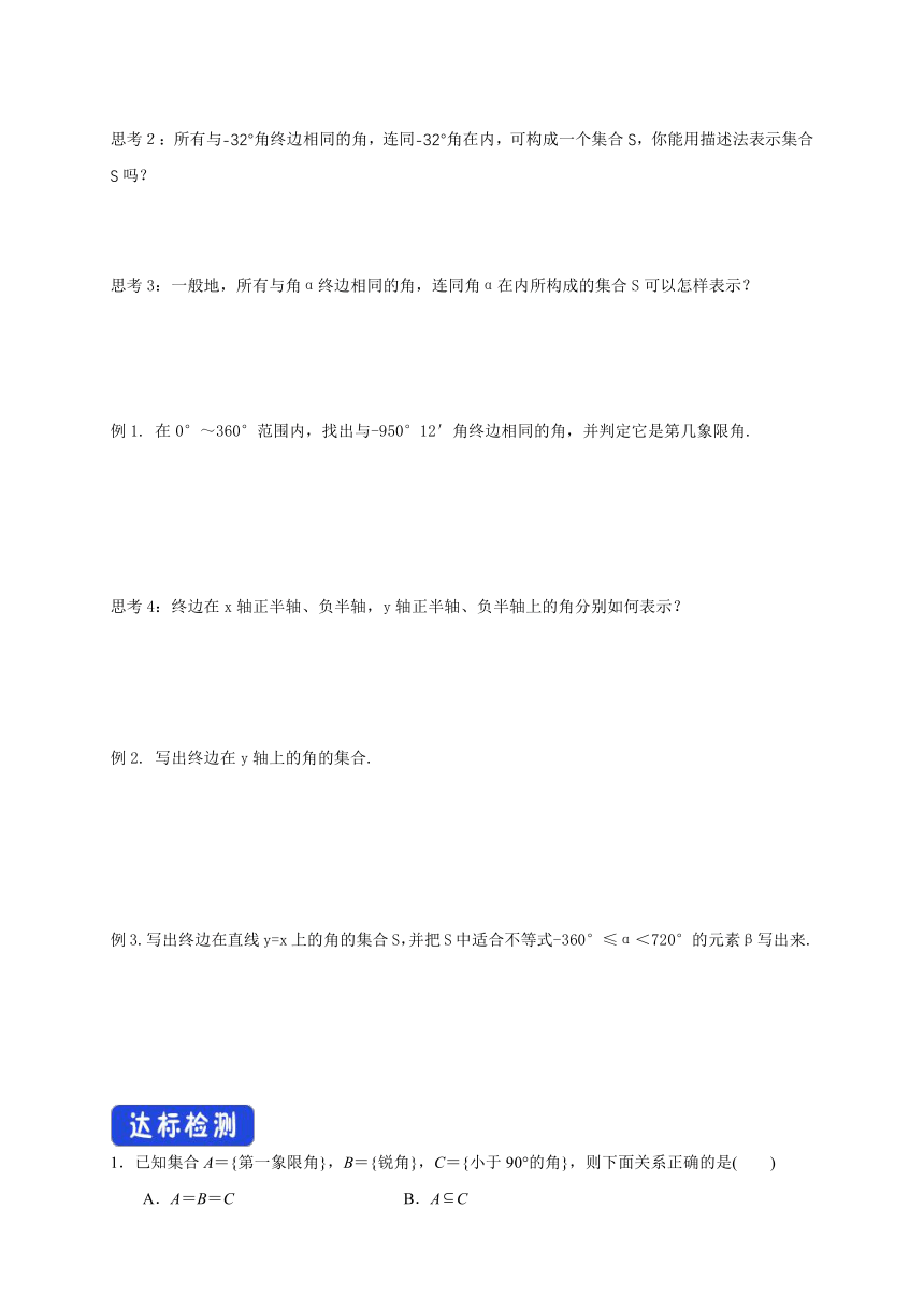 高中数学必修第一册人教A版（2019）5.1.1 任意角 导学案（含答案）