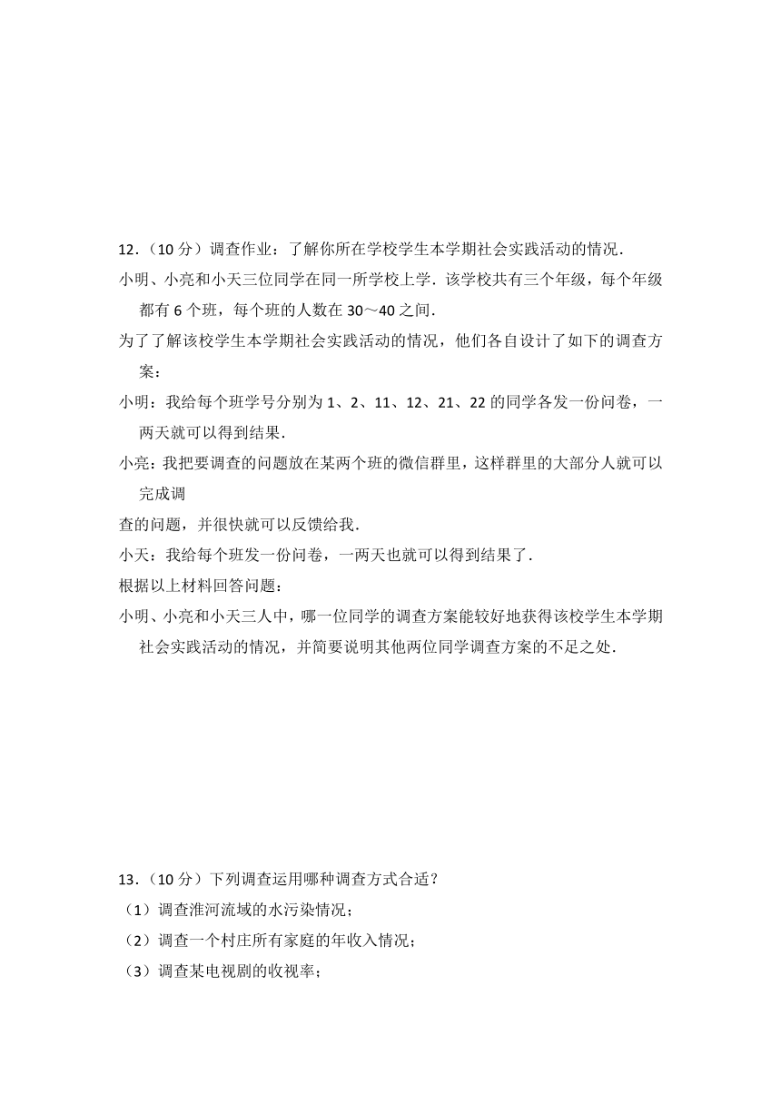 2021-2022学年湘教版七年级数学上册《5.1 数据的收集与抽样》提高训练 （word版、含解析）