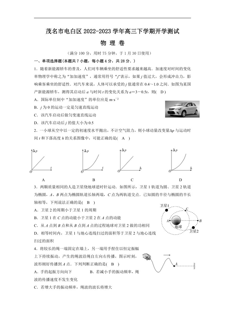 广东省茂名市电白区2022-2023学年高三下学期开学测试物理试卷（Word版含答案）