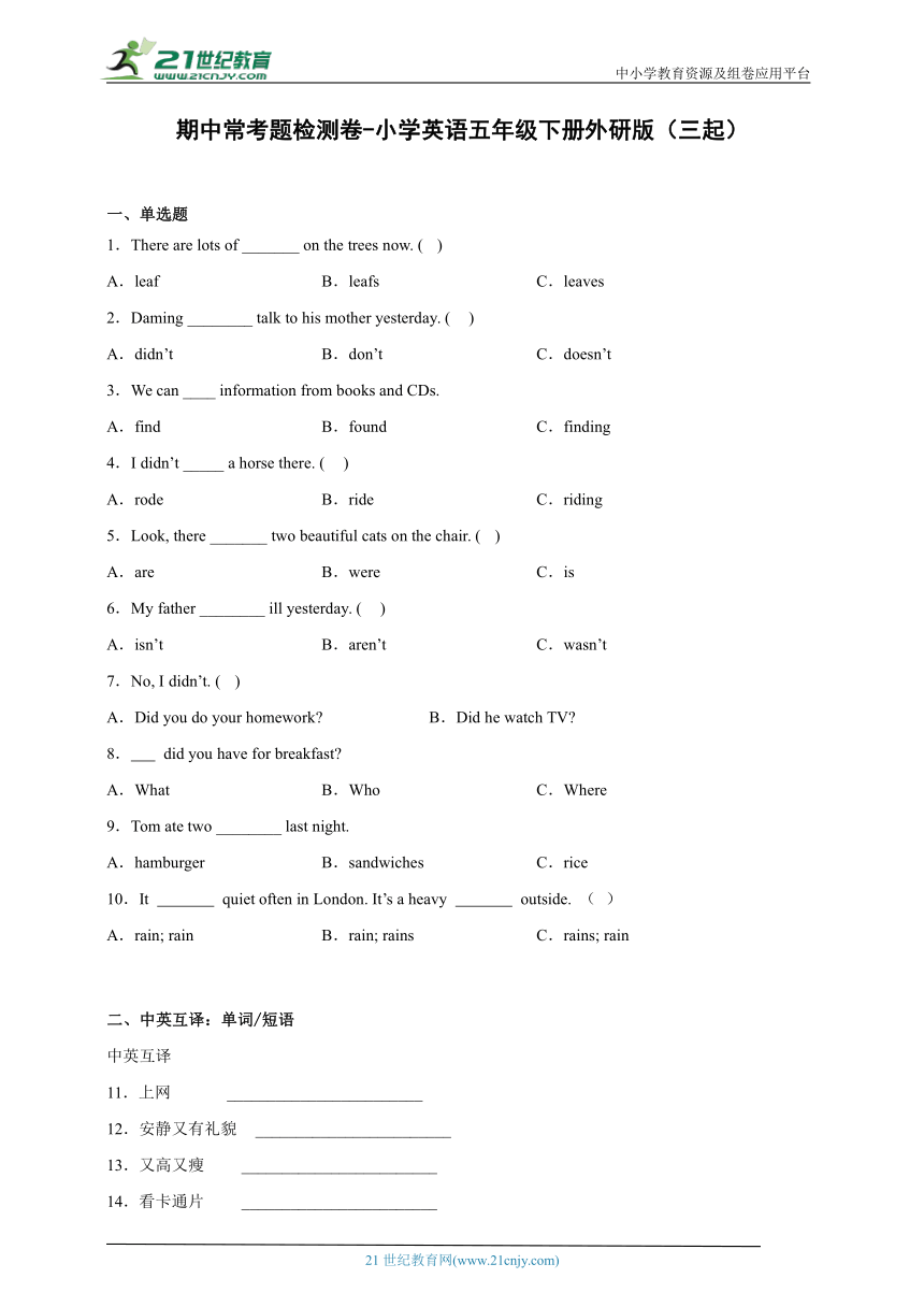 期中常考题检测卷-小学英语五年级下册外研版（三起）（含答案）