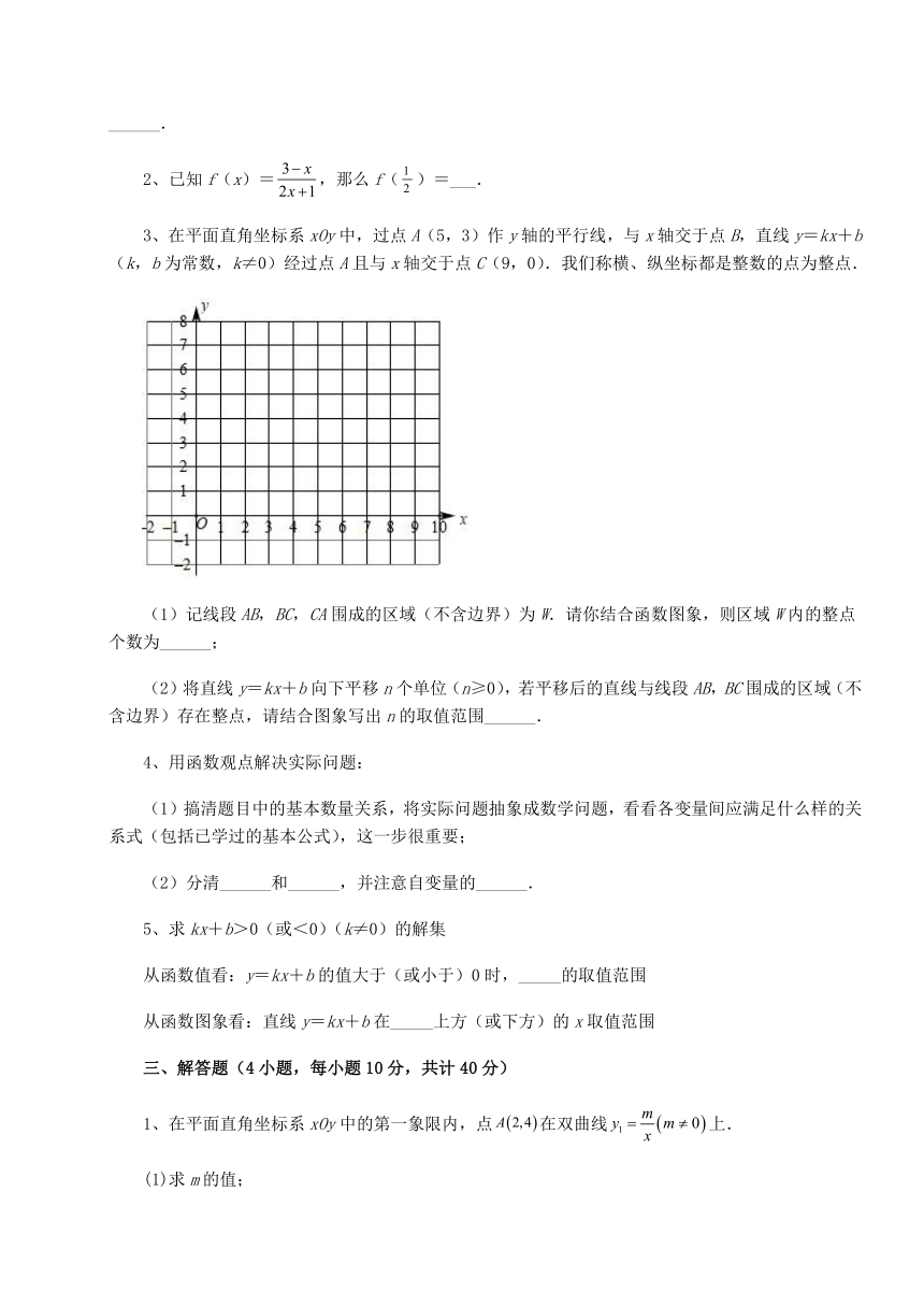 华东师大版数学八年级下册第17章 函数及其图像同步练习试卷（含解析）