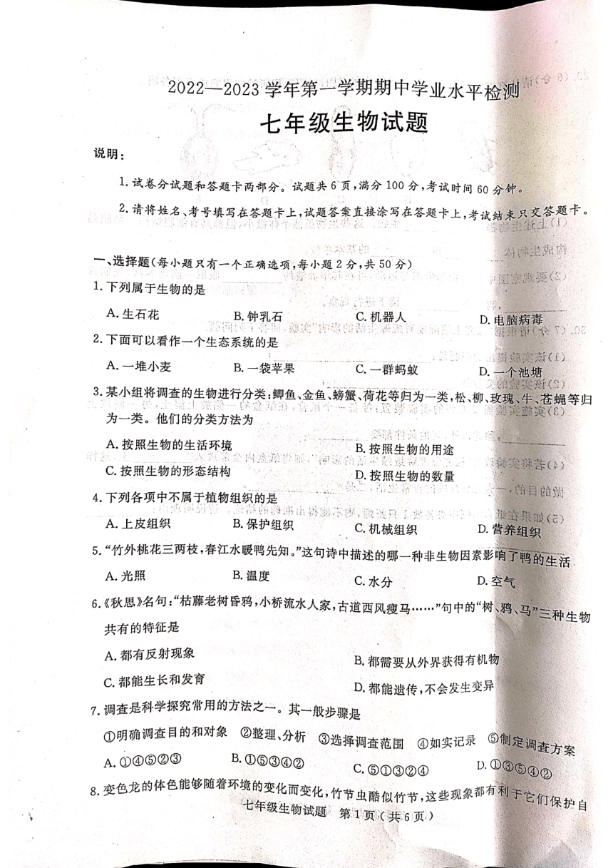 山东省聊城市冠县2022-2023学年七年级上学期期中考试生物试卷（扫描版含答案）