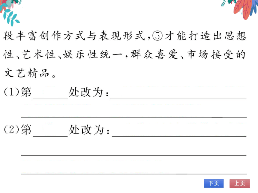 【部编版】语文九年级上册 第六单元 22.智取生辰纲 习题课件