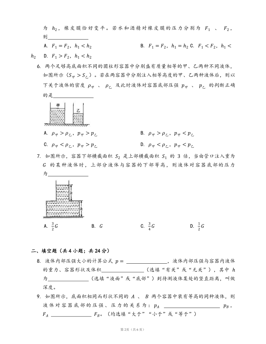 沪教版九上物理6.3 液体内部的压强 第2课时 液体内部压强的计算同步检测(word版含答案解析）