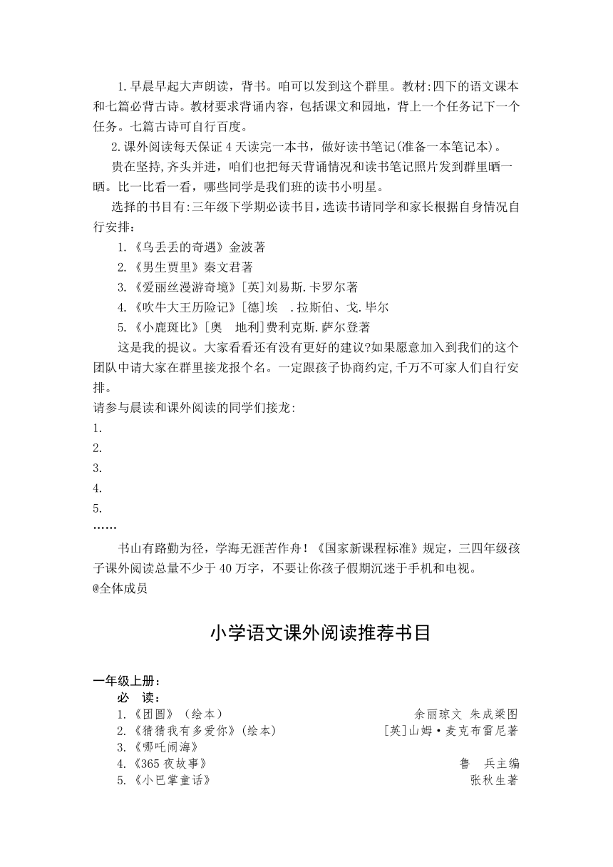 新课程对小学生各年级段的阅读量和小学语文课外书必读书目表