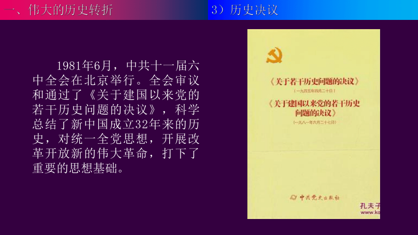 纲要（上）第28课 中国特色社会主义道路的开辟与发展 课件（33张PPT）