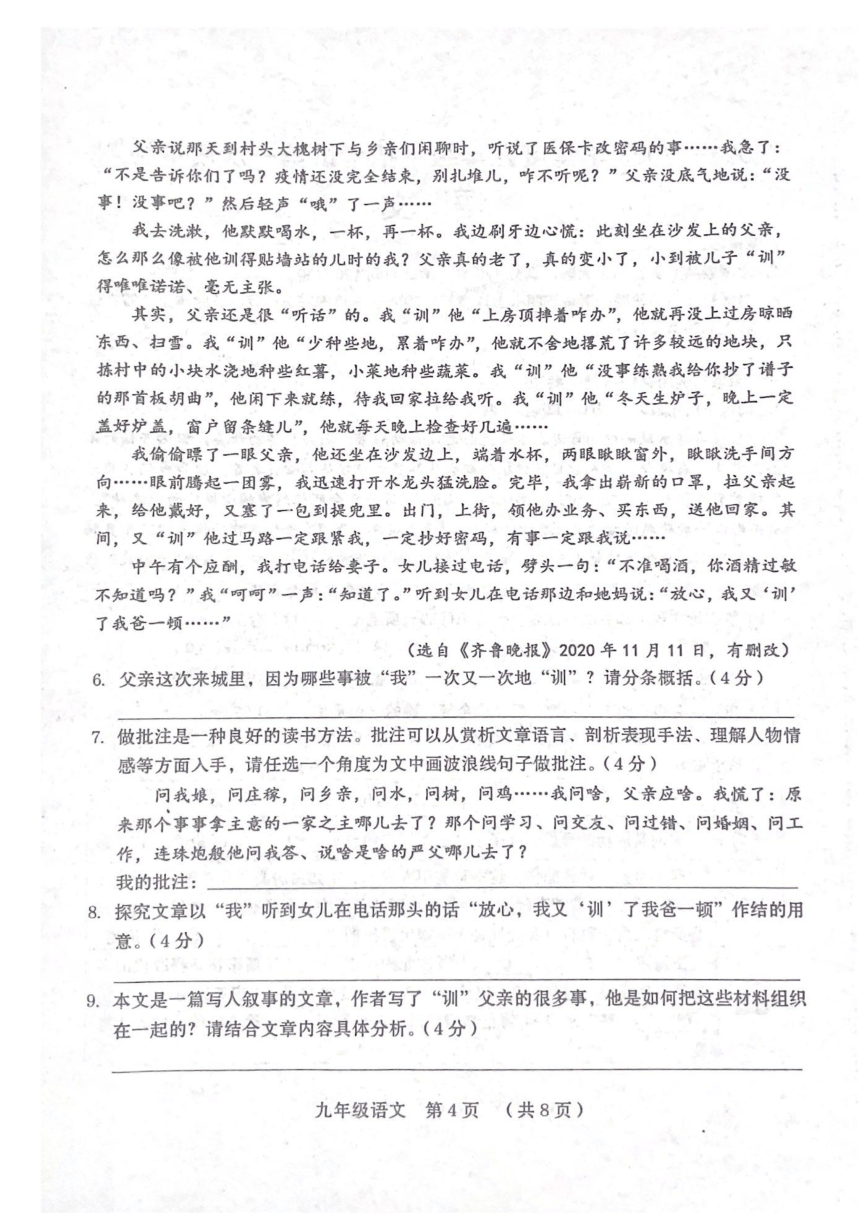2023年河南省周口市扶沟县中考一模语文试题（图片版含答案）