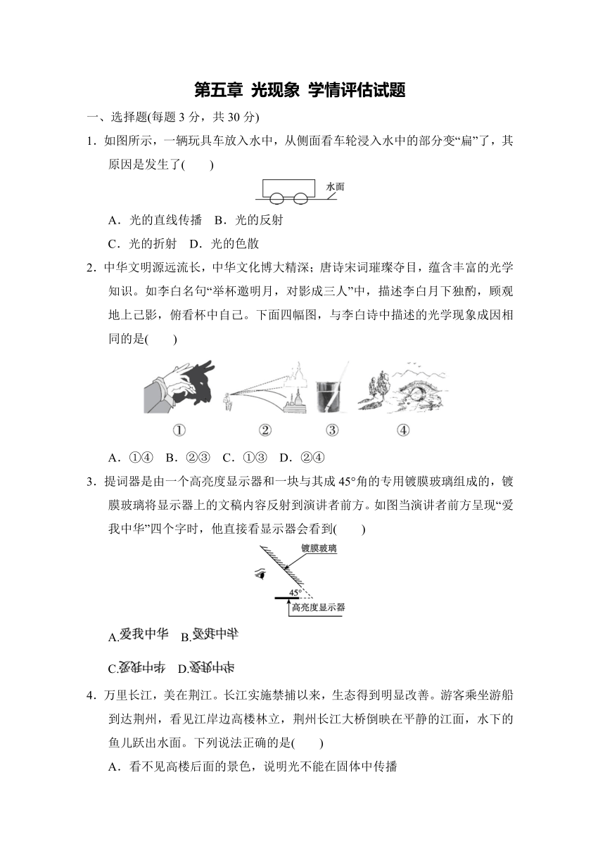 第五章 光现象 学情评估试题（含答案）