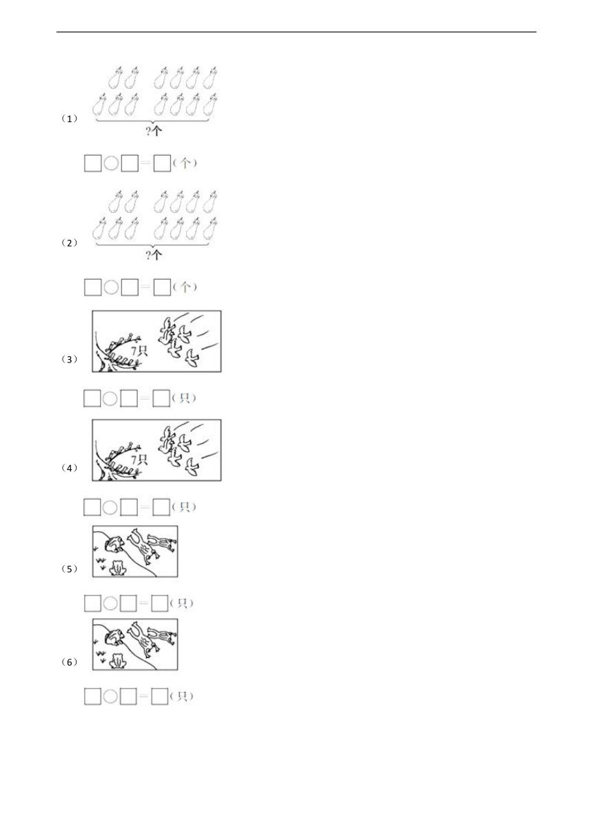 北师大版数学一年级下册 5.3 青蛙吃王子 一课一练（含答案）
