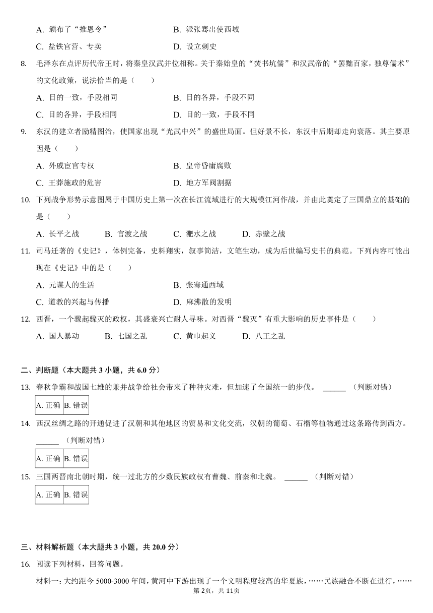 2020-2021学年江西省宜春市七年级（上）期末历史试卷（含解析）