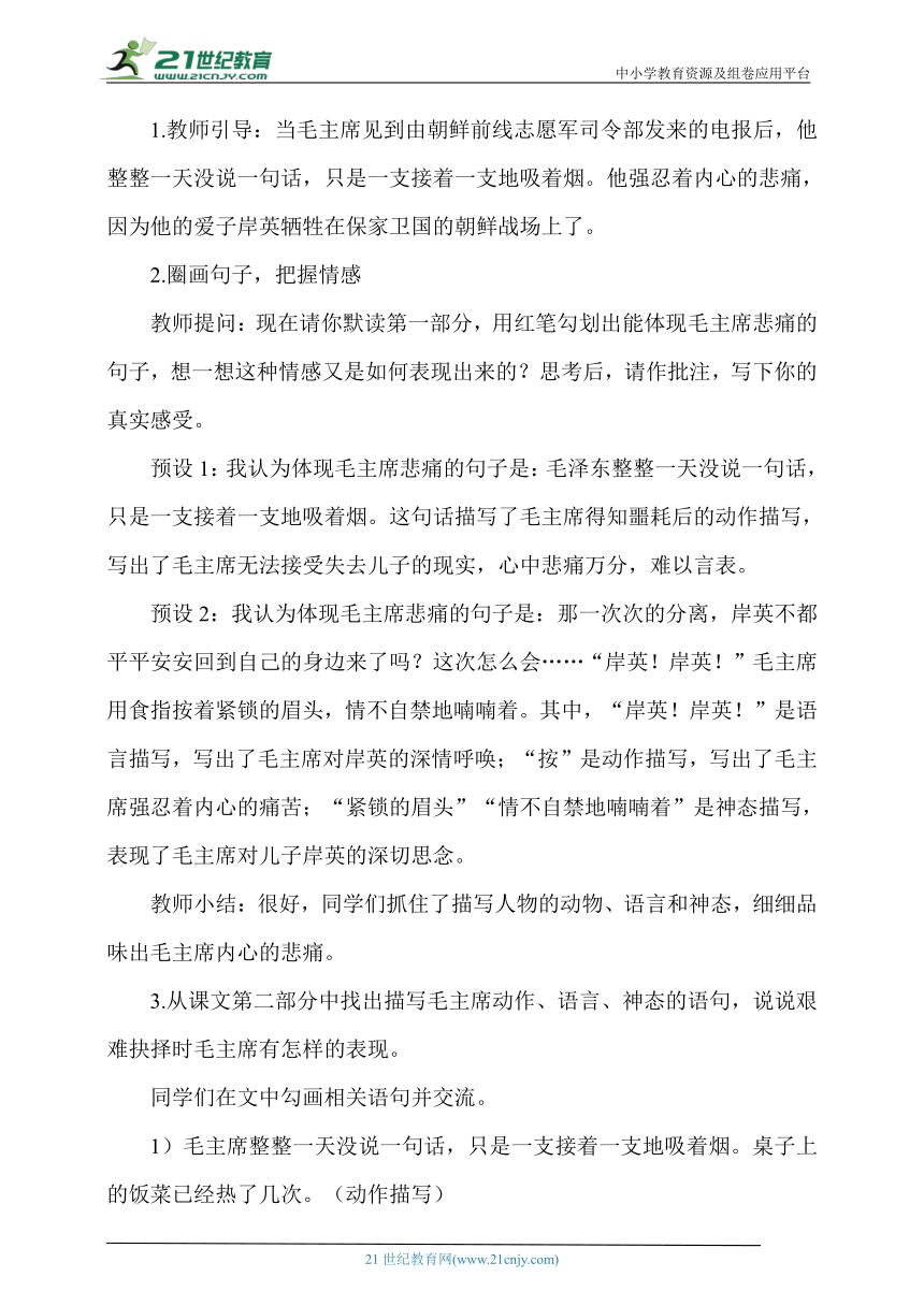 【核心素养目标】10.青山处处埋忠骨第二课时教案